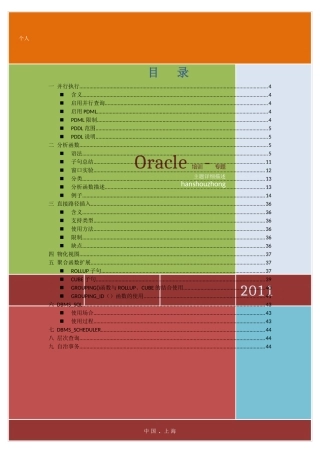 Oracle专题培训