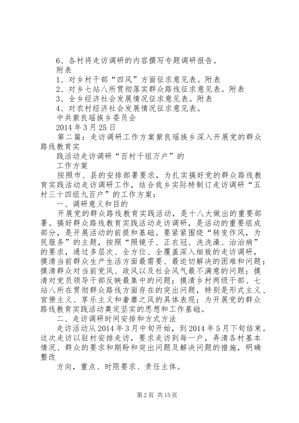 走访调研工作方案_第2页