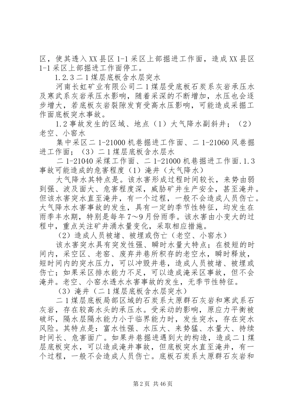 煤矿水灾处置方案_第2页