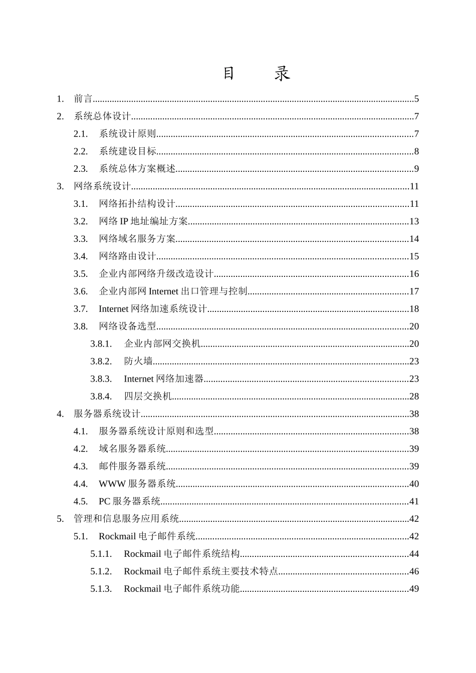 东风汽车公司综合信息网与企业网两网合一技术方案书_第2页