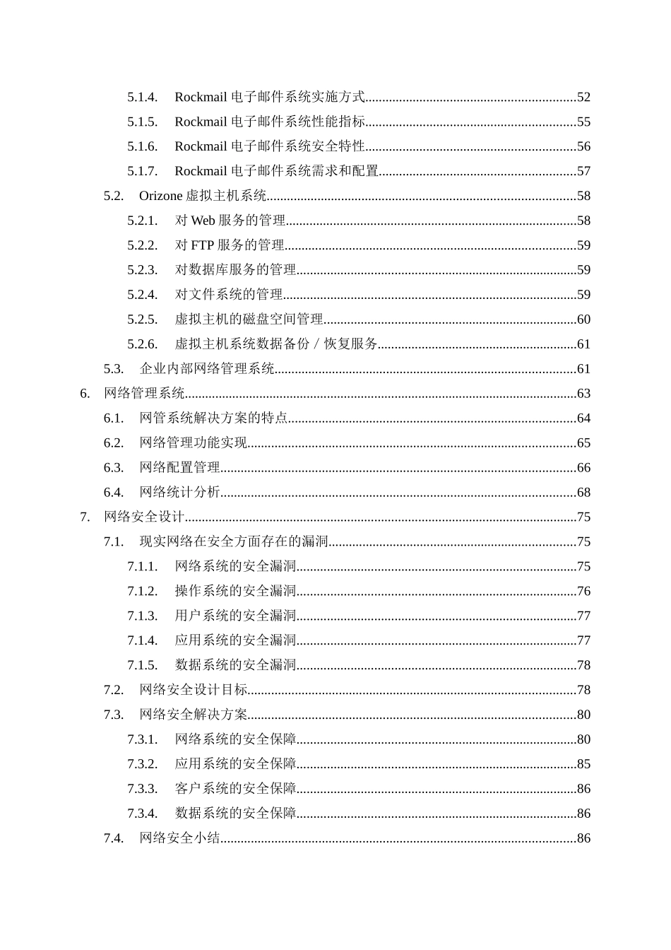 东风汽车公司综合信息网与企业网两网合一技术方案书_第3页