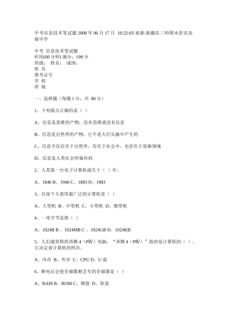 中考信息技术笔试题X年月日