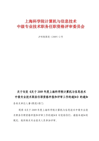 上海科学院计算机与信息技术