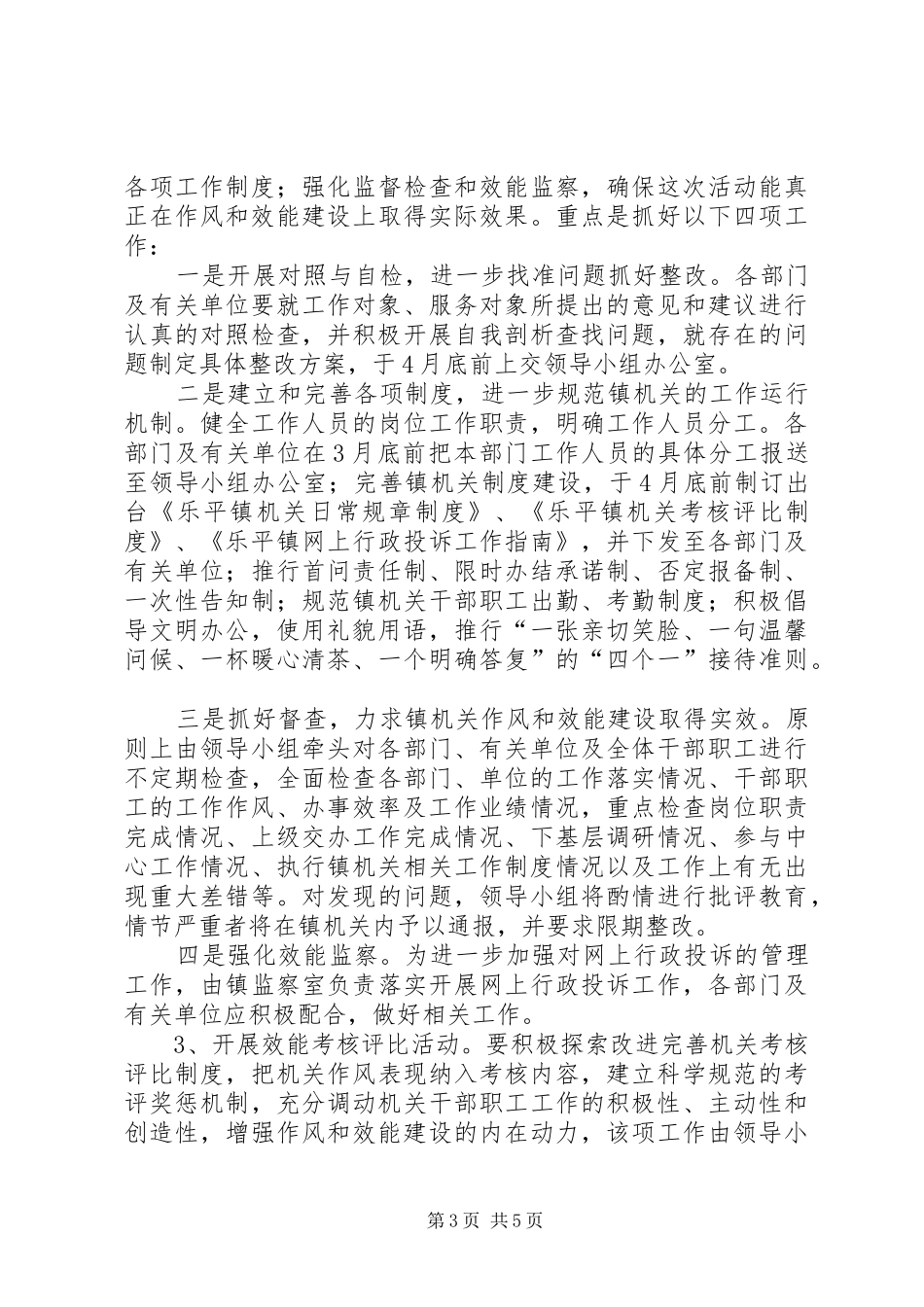 乡镇开展机关作风和效能建设活动实施方案_第3页