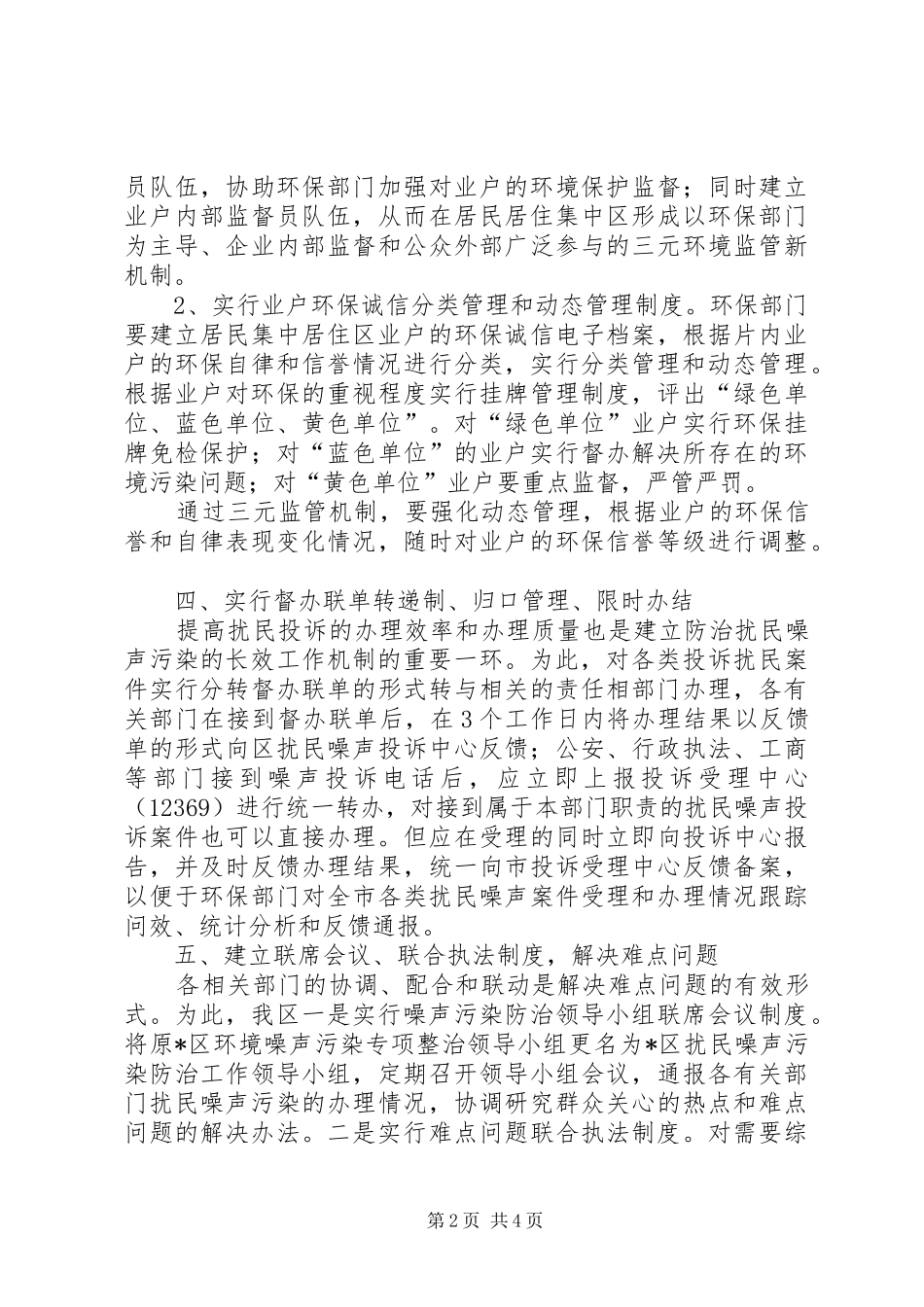 噪声污染防治实施方案_第2页