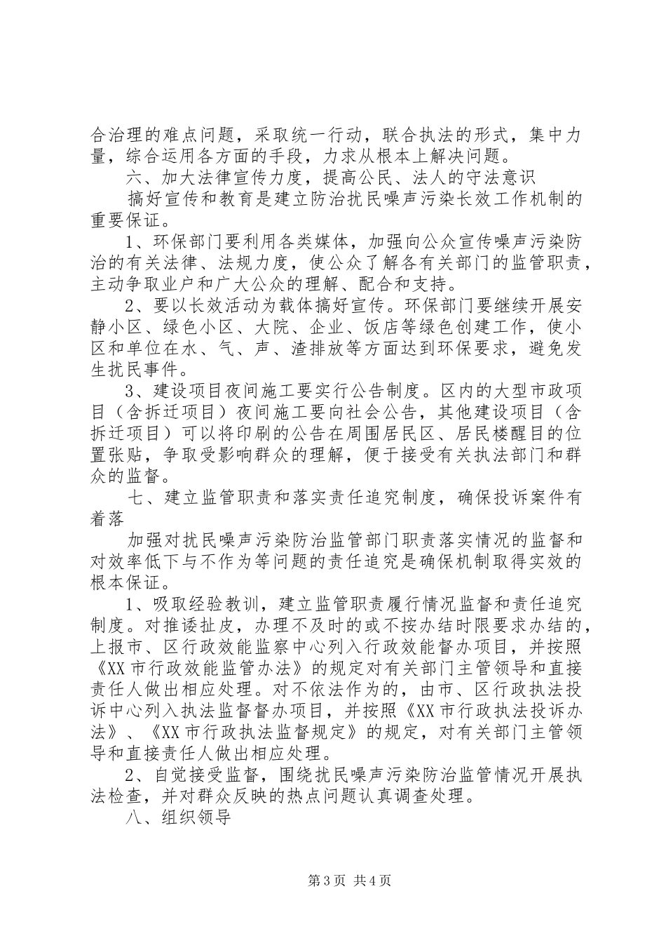 噪声污染防治实施方案_第3页