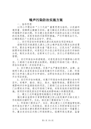 噪声污染防治实施方案