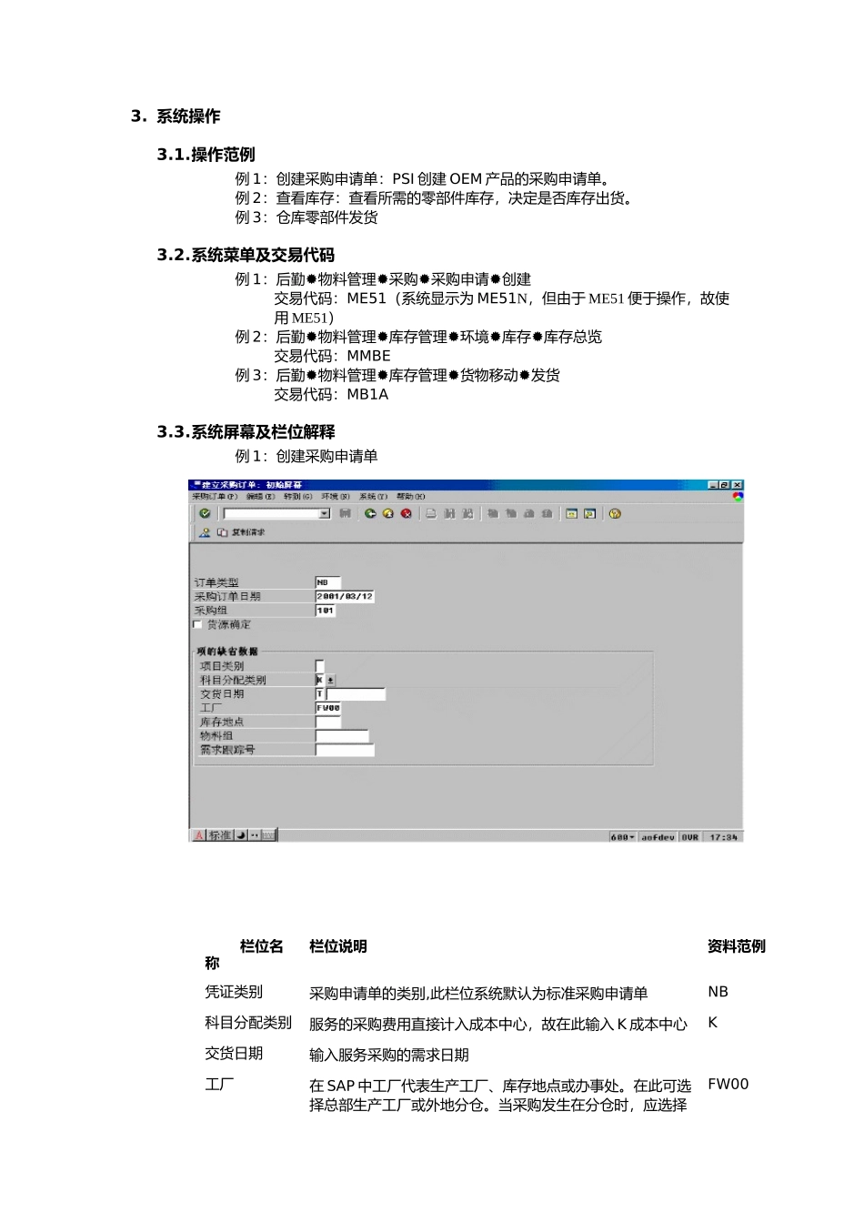 SAP的阴暗面与弱点_第2页