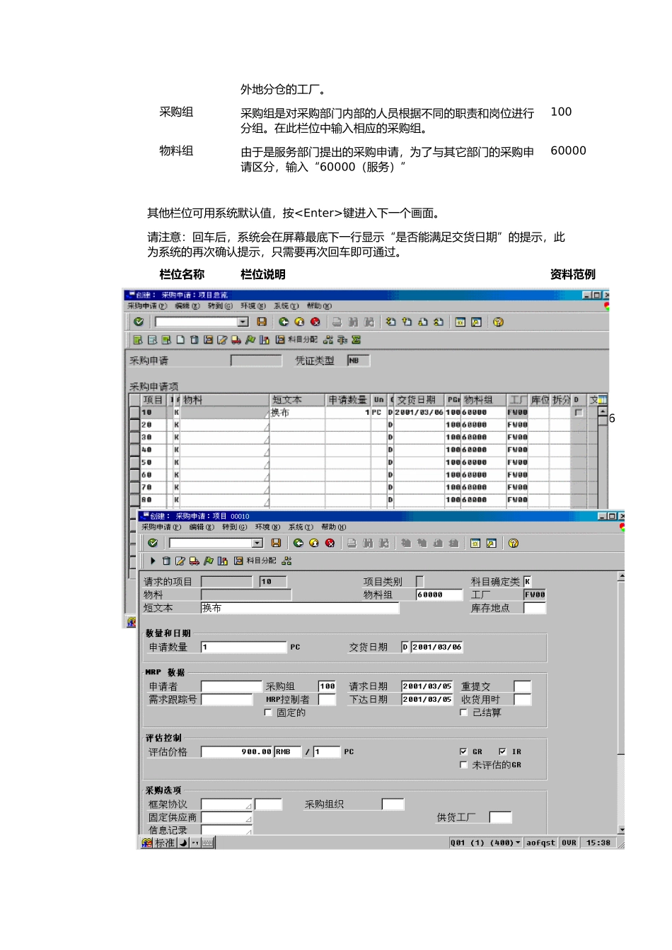 SAP的阴暗面与弱点_第3页