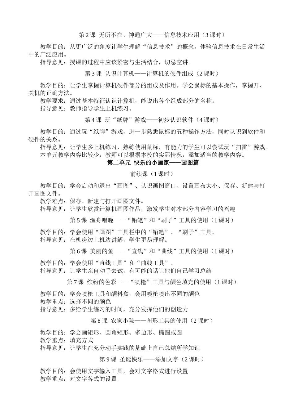 《信息技术》小学第一册的教学计划_第2页