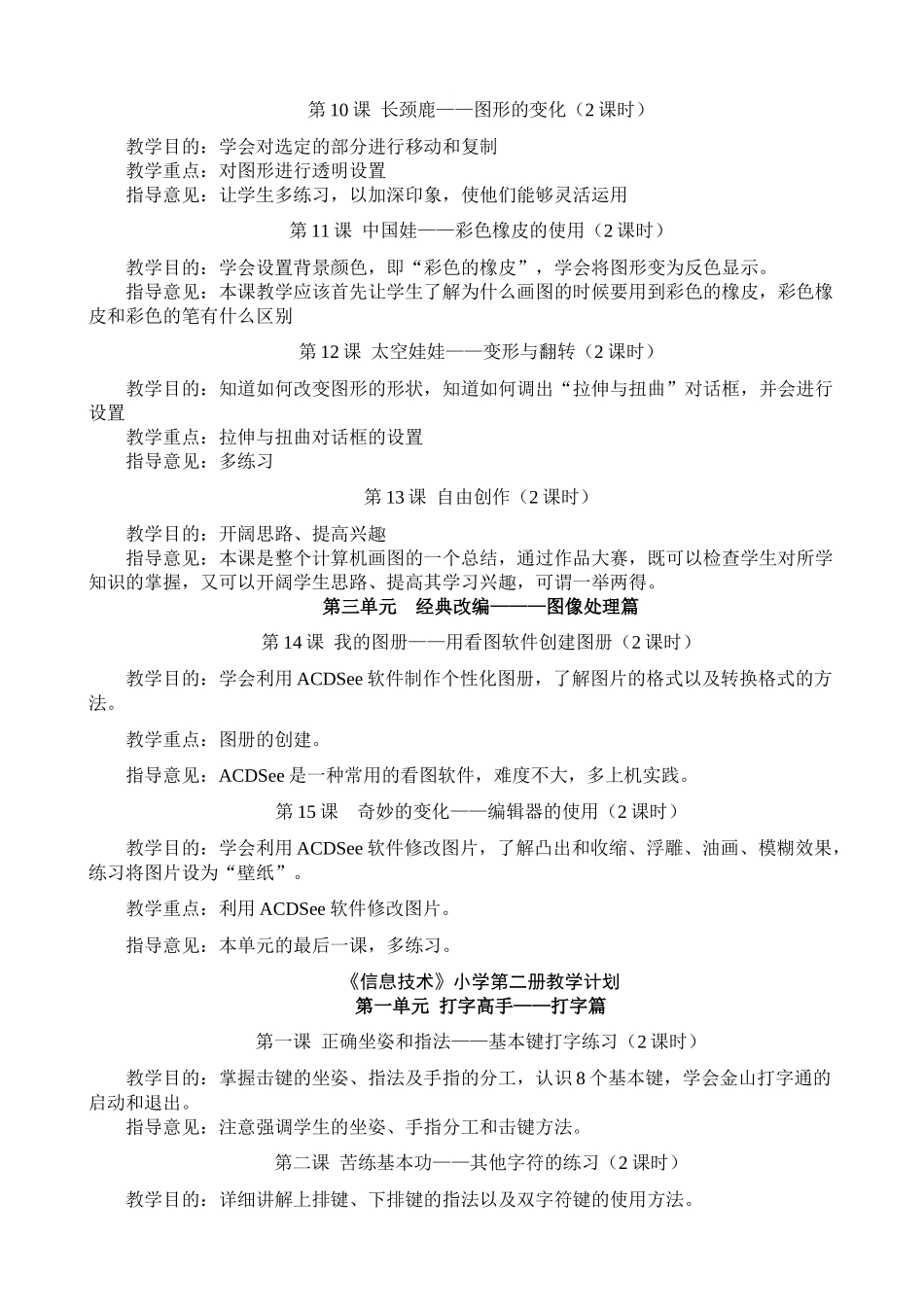 《信息技术》小学第一册的教学计划_第3页