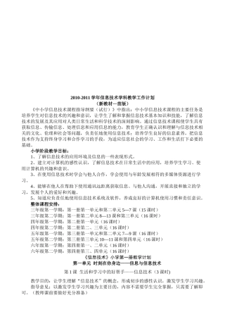 《信息技术》小学第一册的教学计划