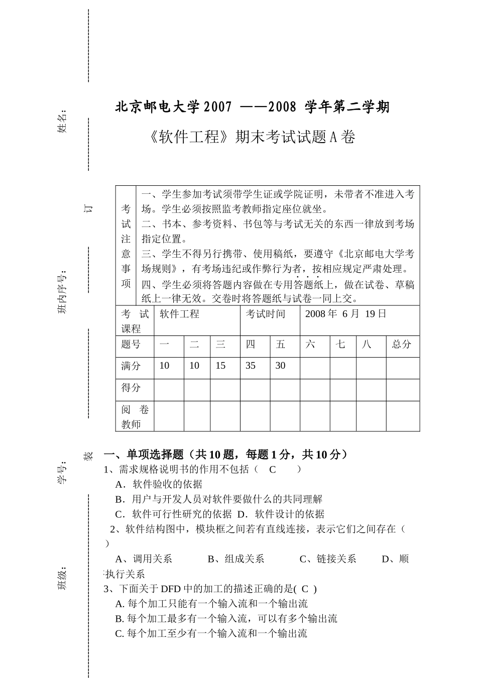 北邮计算机复试软件工程试题(A)附答案_(2)_第1页