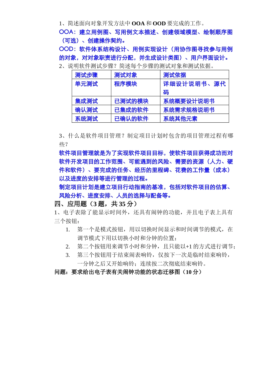 北邮计算机复试软件工程试题(A)附答案_(2)_第3页