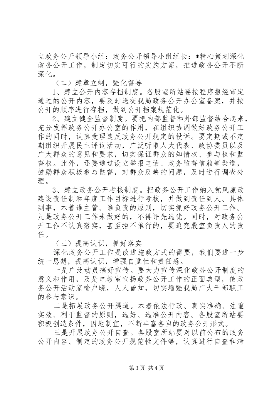 劳保局政务公开工作实施方案_第3页