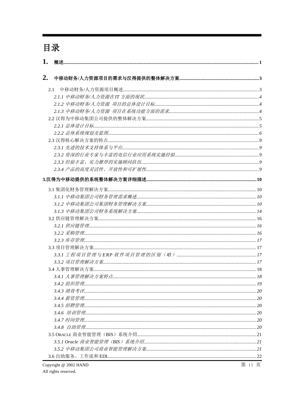 中国移动集团信息系统设计书_第2页