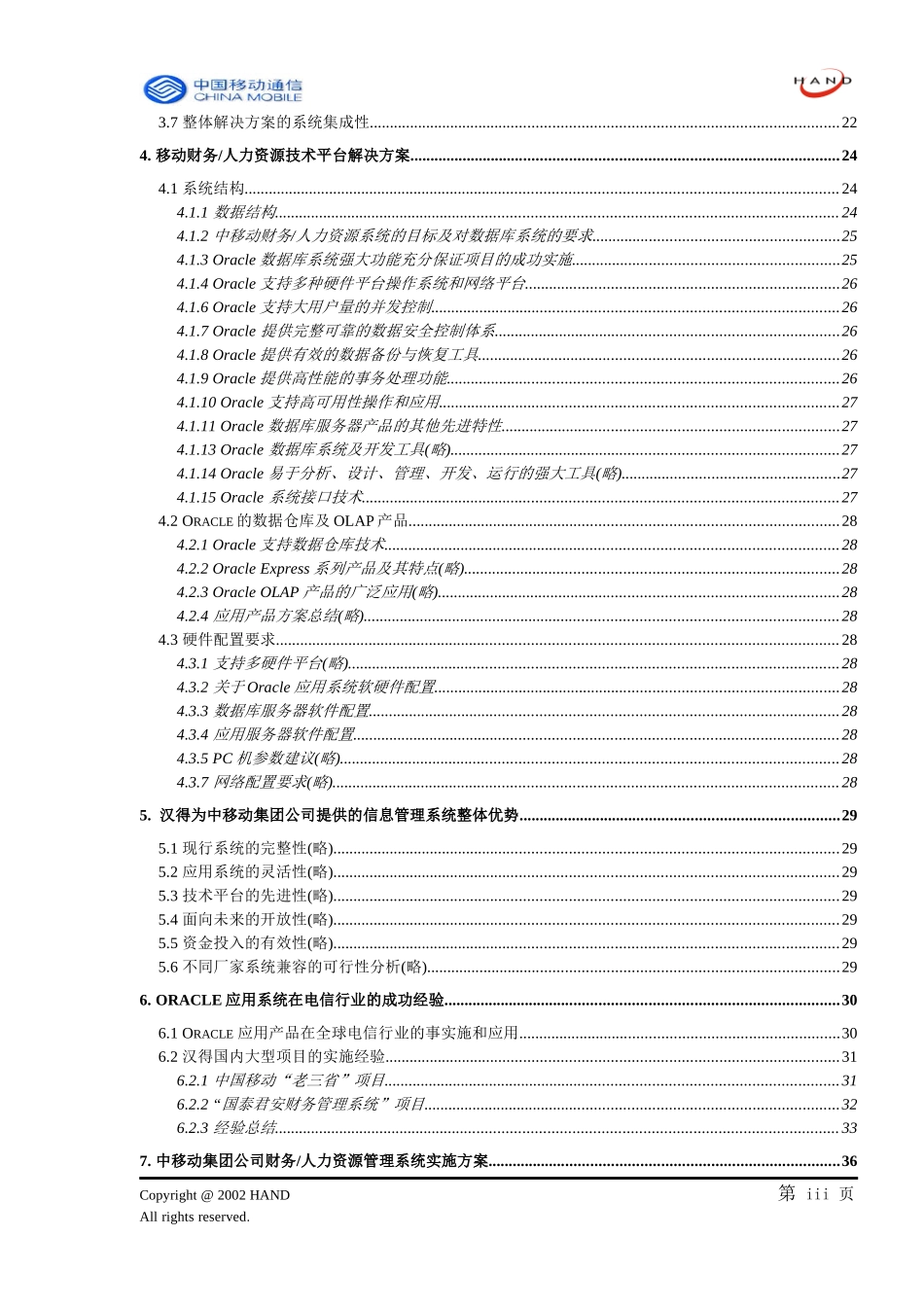 中国移动集团信息系统设计书_第3页