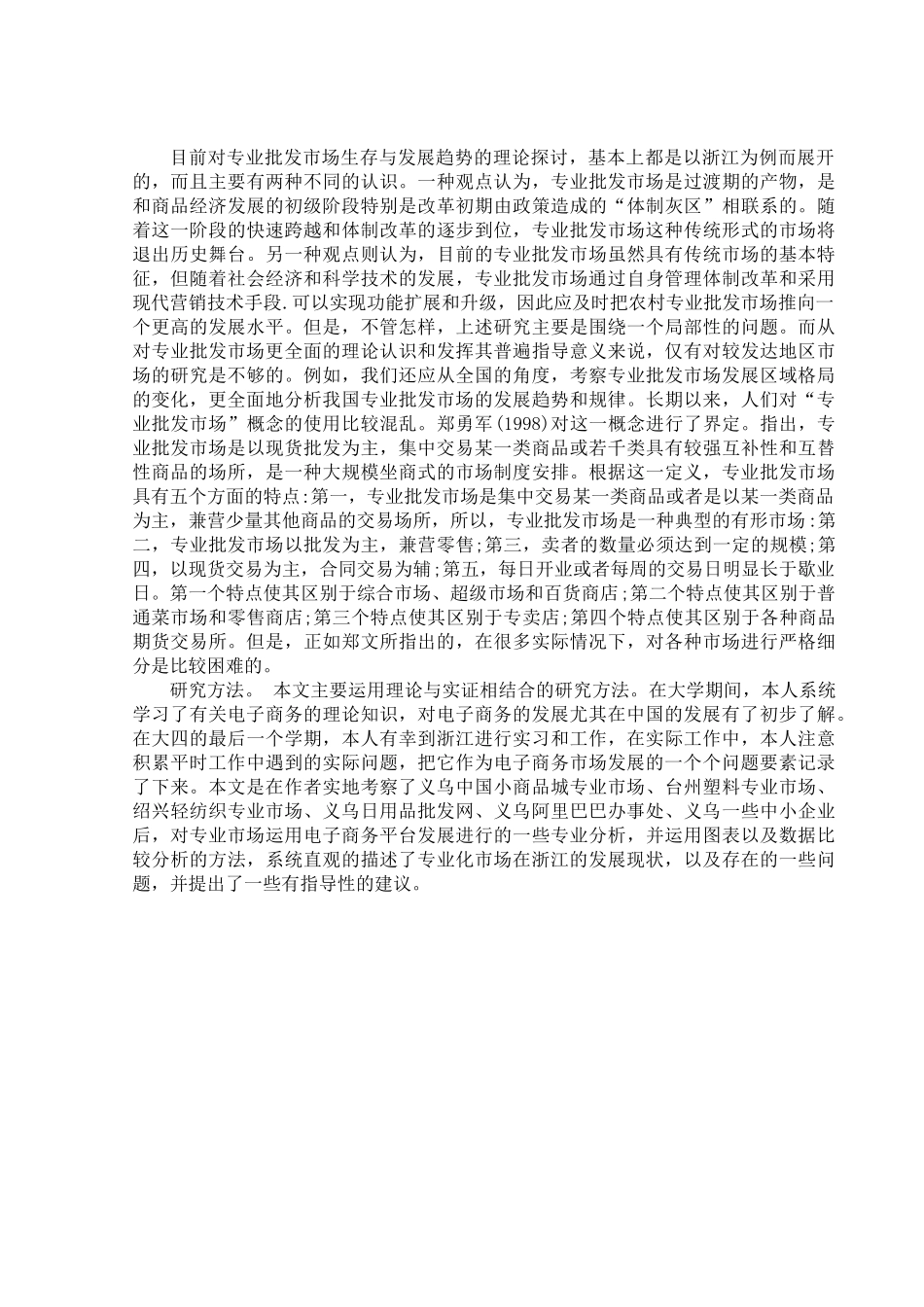 专业批发市场与电子商务互动发展探讨_第2页