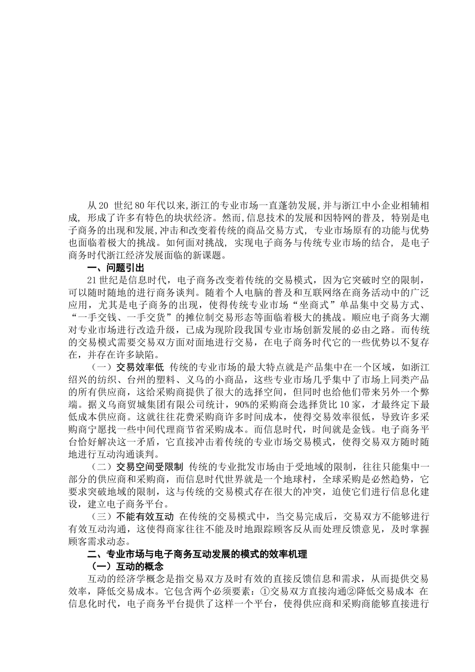 专业批发市场与电子商务互动发展探讨_第3页