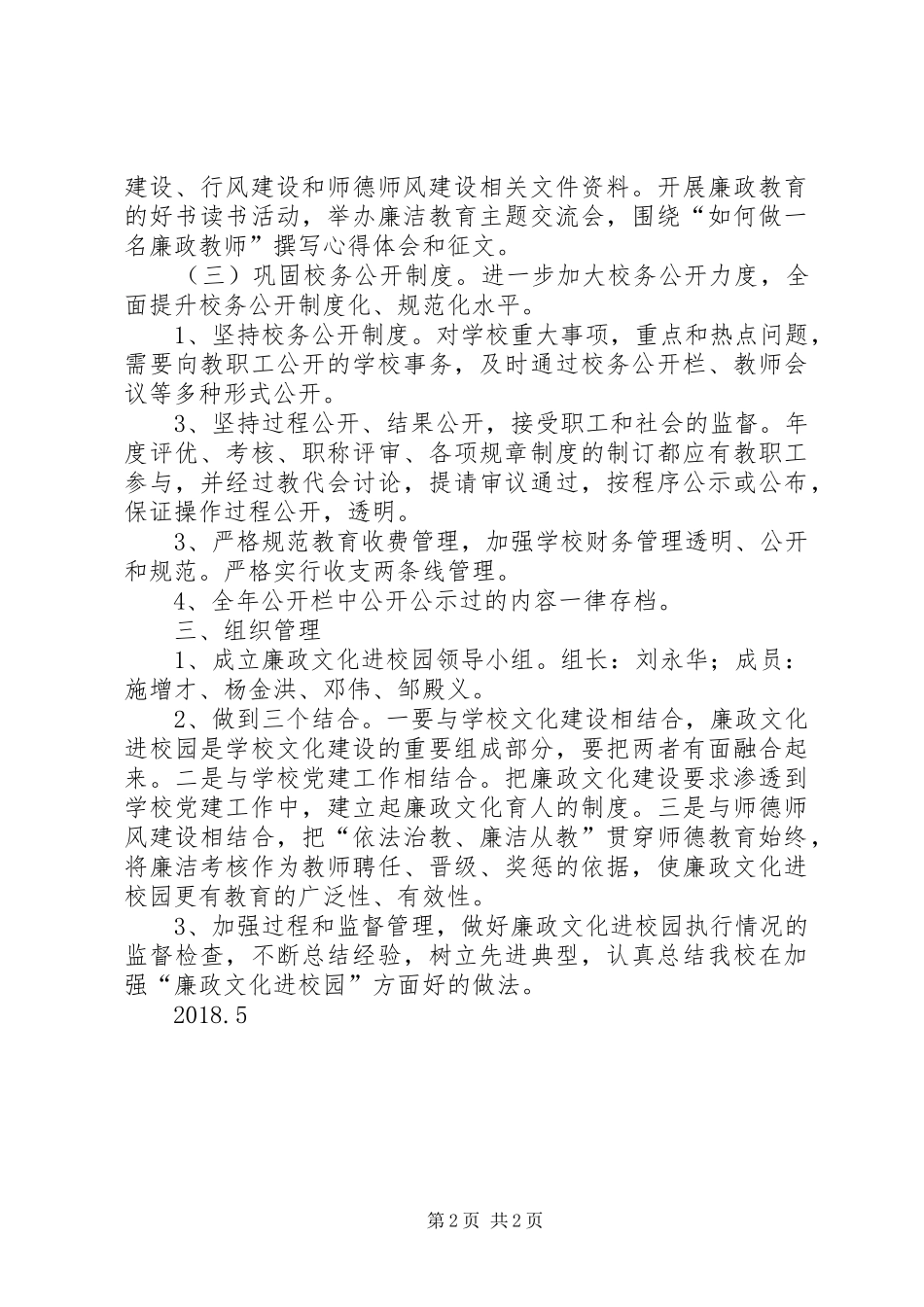 廉政文化进校园活动方案20XX年_第2页