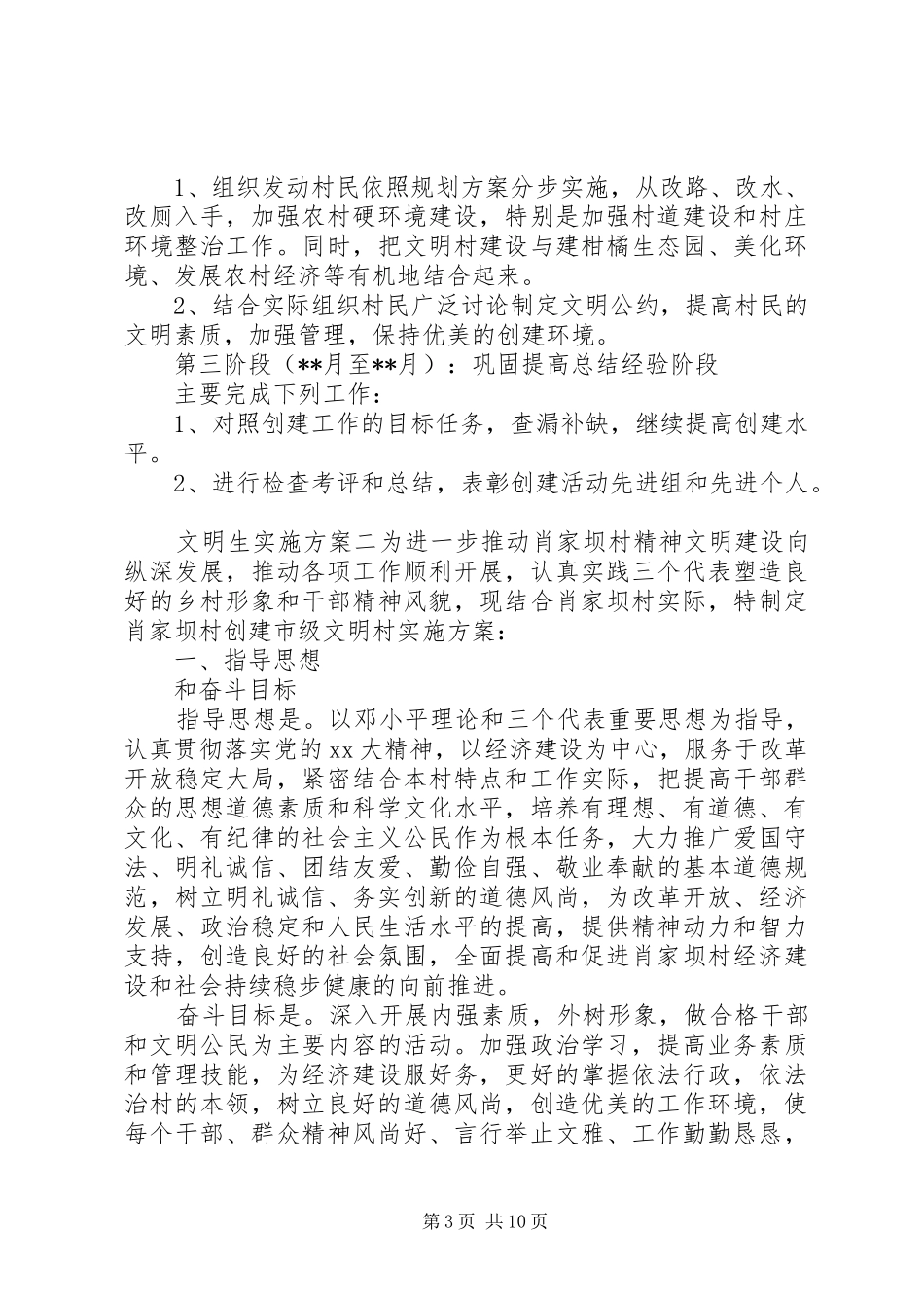 市级文明生态村实施方案_第3页