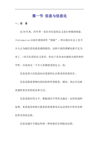 企业信息与信息化知识全解