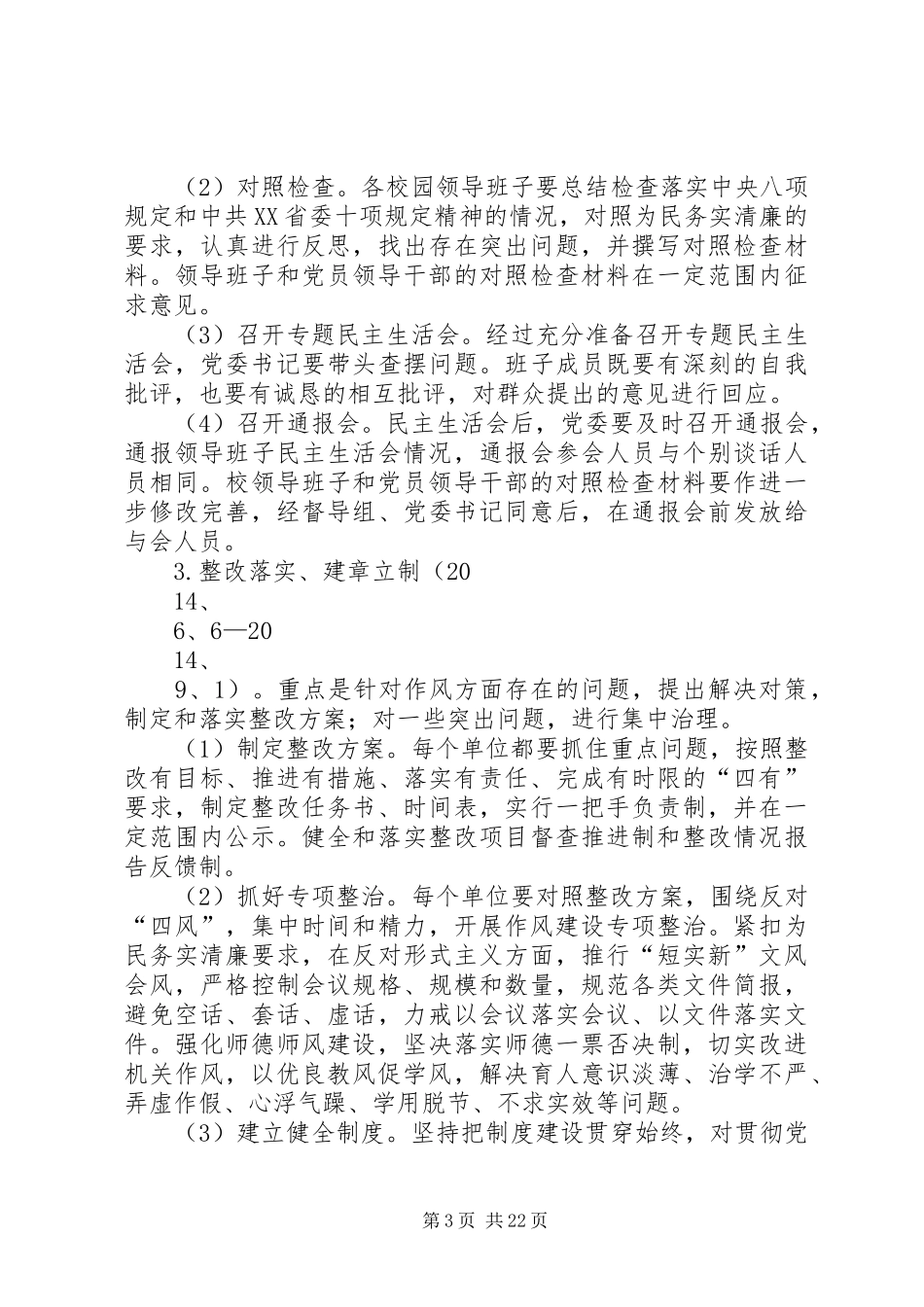 峪口中心校党的群众路线教育实践活动实施方案_第3页
