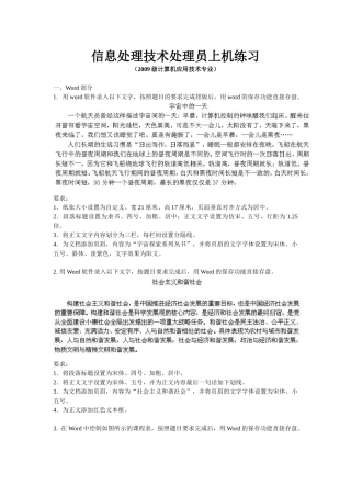 信息处理技术员上机练习