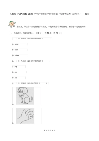 人教版(PEP)2019-2020学年六年级上学期英语第一次月考试卷(无听力)C卷