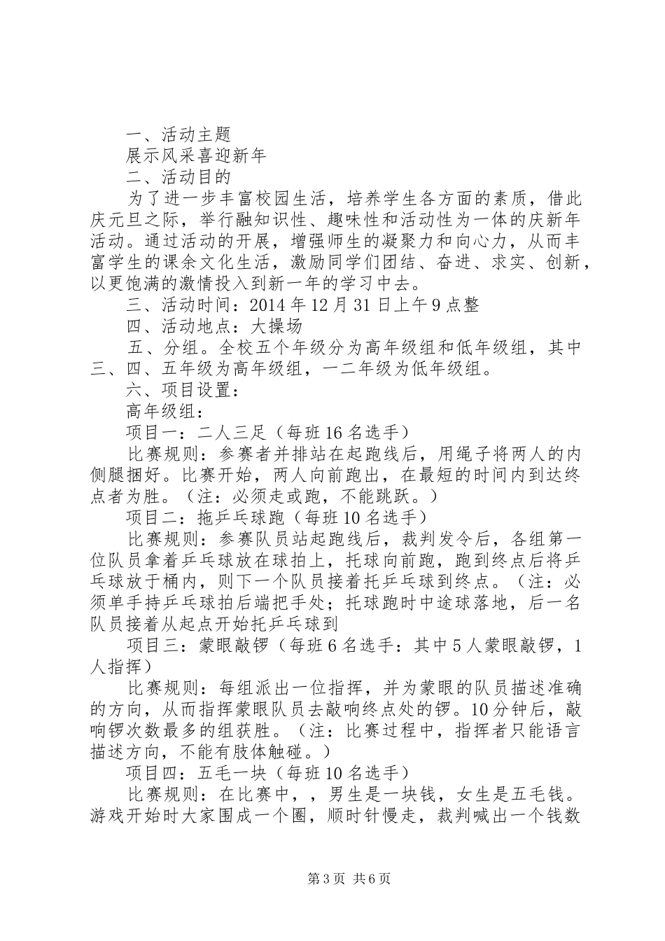 篇一：小学XX年庆“元旦”活动方案_第3页