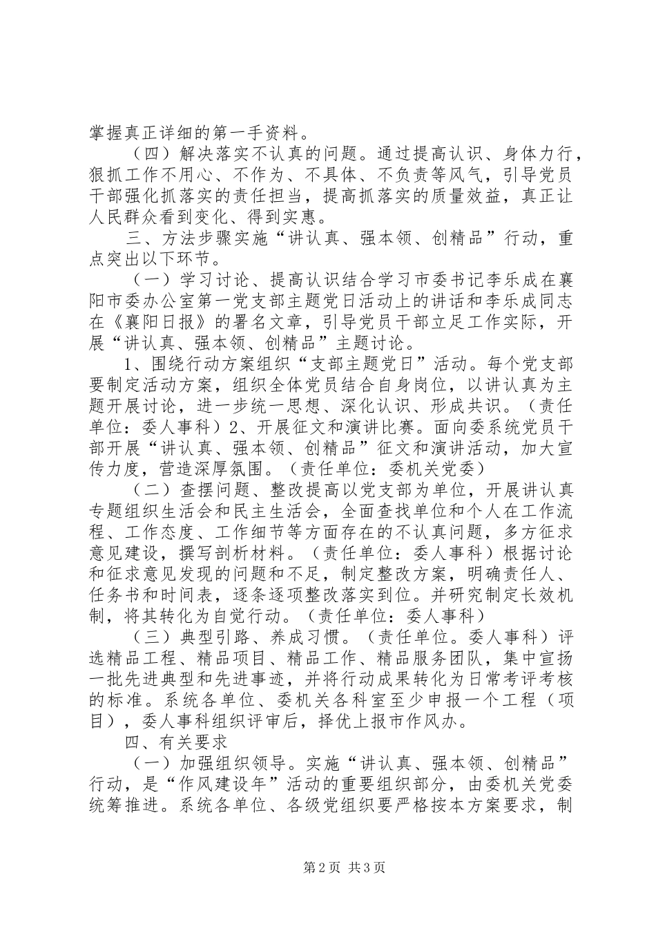 市城建委实施“讲认真、强本领、创精品”行动方案_第2页