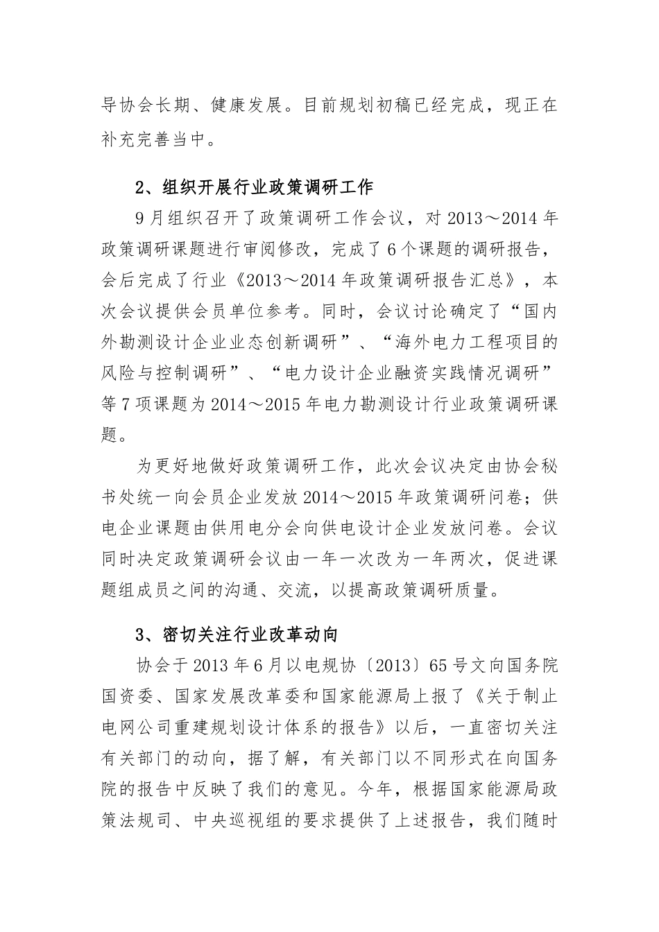 加强信息化与勘测设计业务深度融合推动电力勘测设计行业可持续发展_第2页