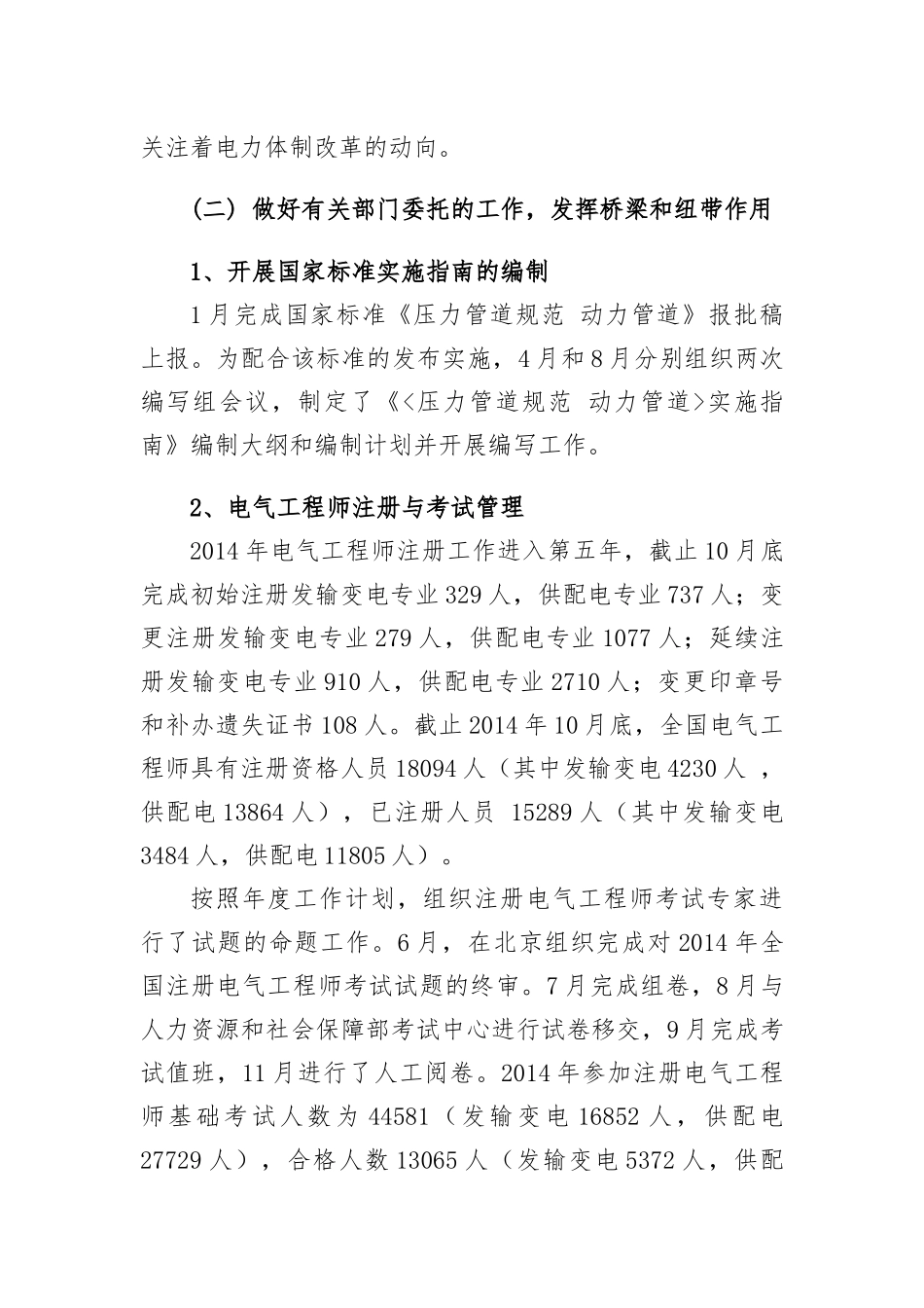 加强信息化与勘测设计业务深度融合推动电力勘测设计行业可持续发展_第3页