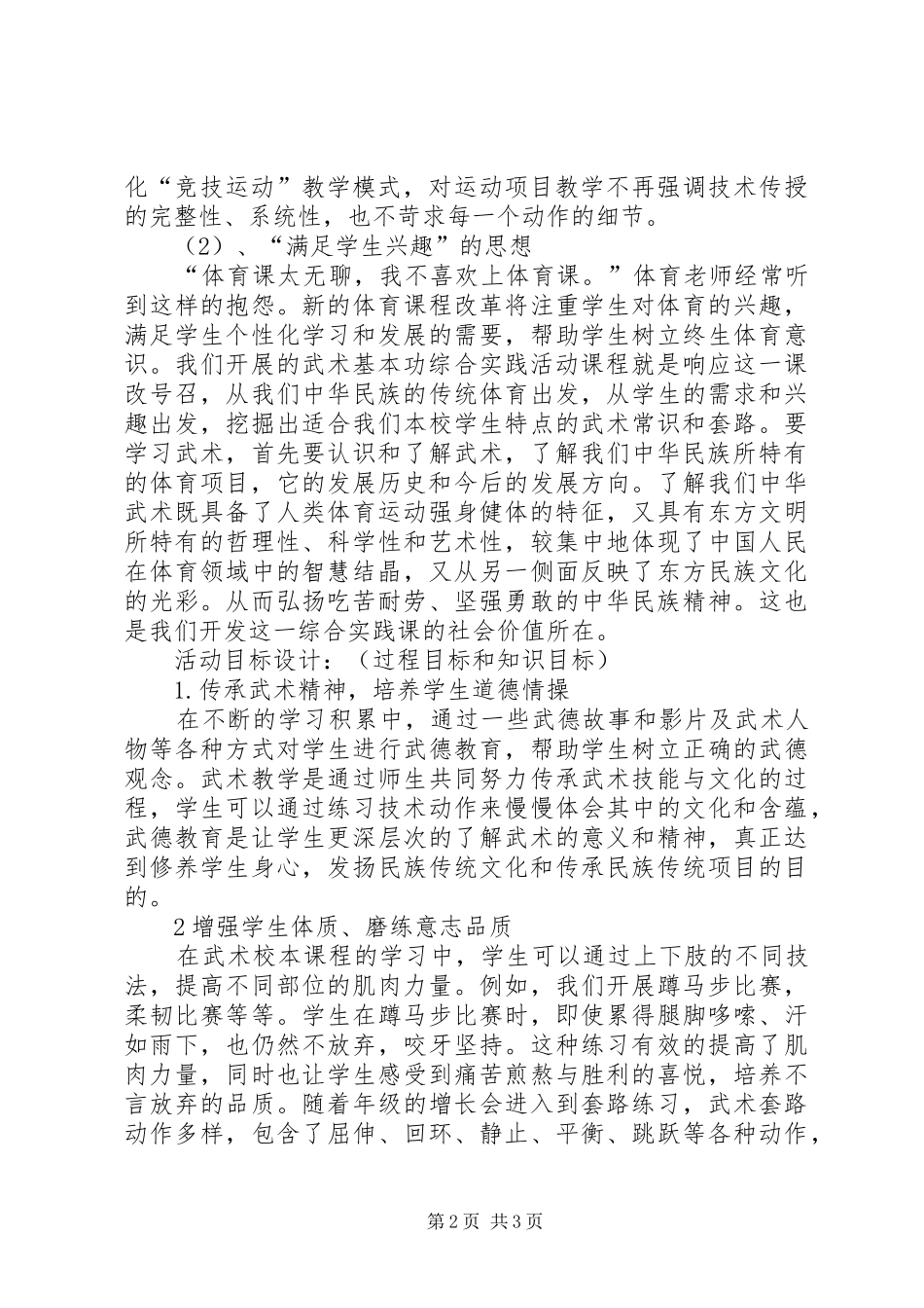 综合实践活动课实施方案_第2页