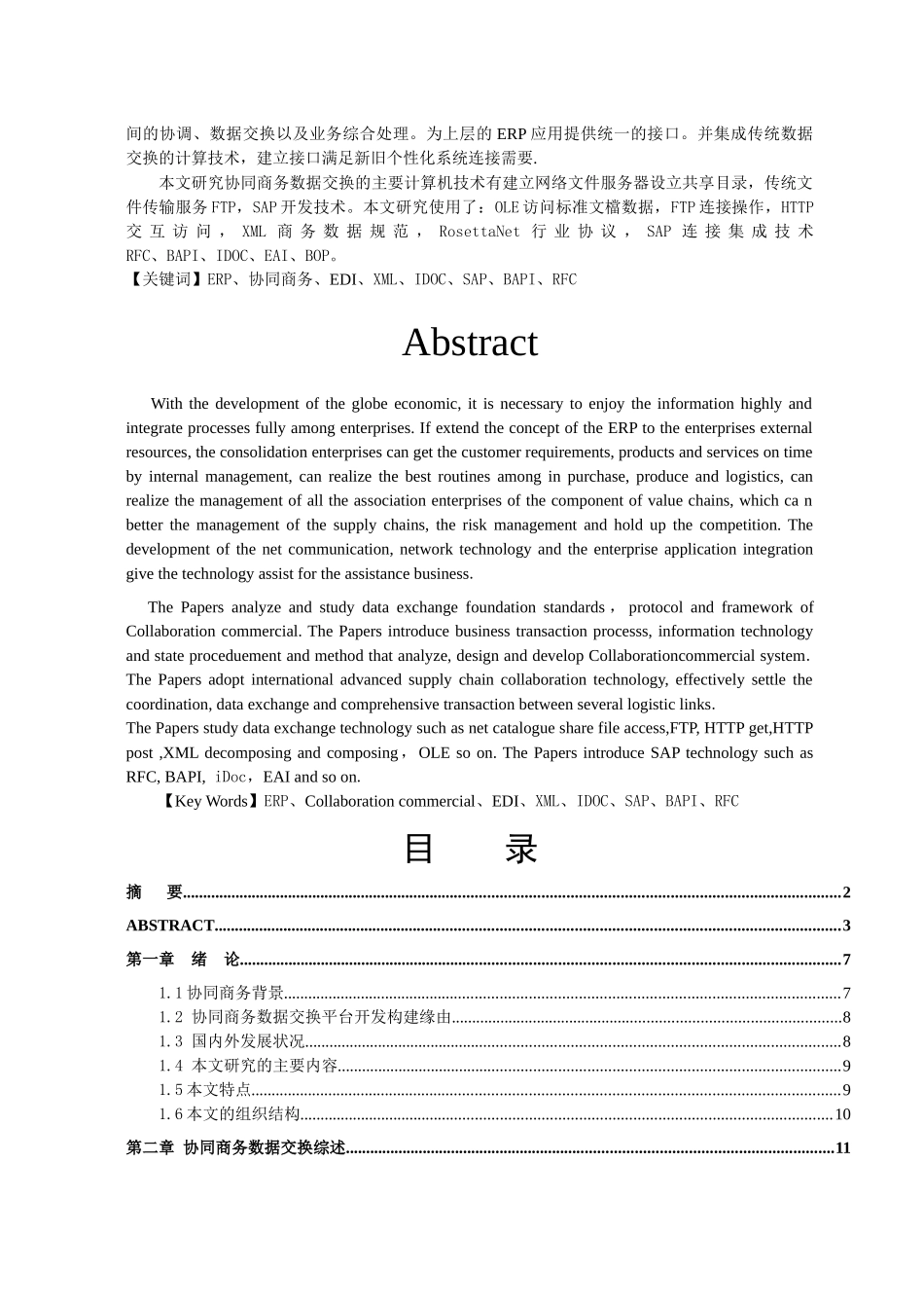 SAP间协同商务数据交换_第2页