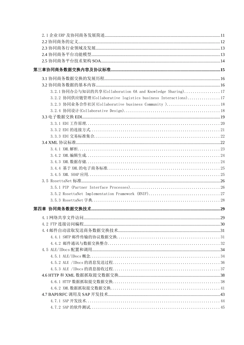 SAP间协同商务数据交换_第3页