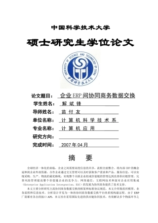 SAP间协同商务数据交换