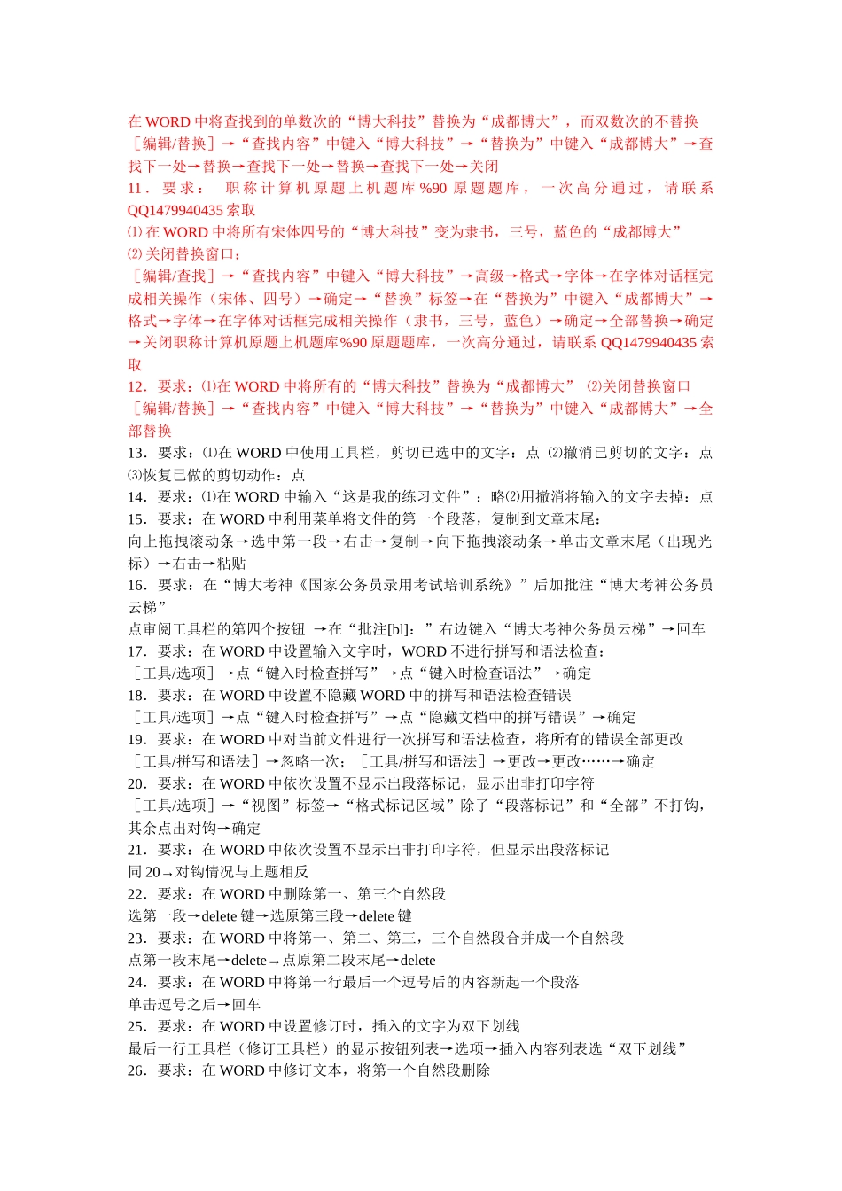 XXXX年最新职称计算机考试模块综合(word、excel、powerpoint、xp)__第2页