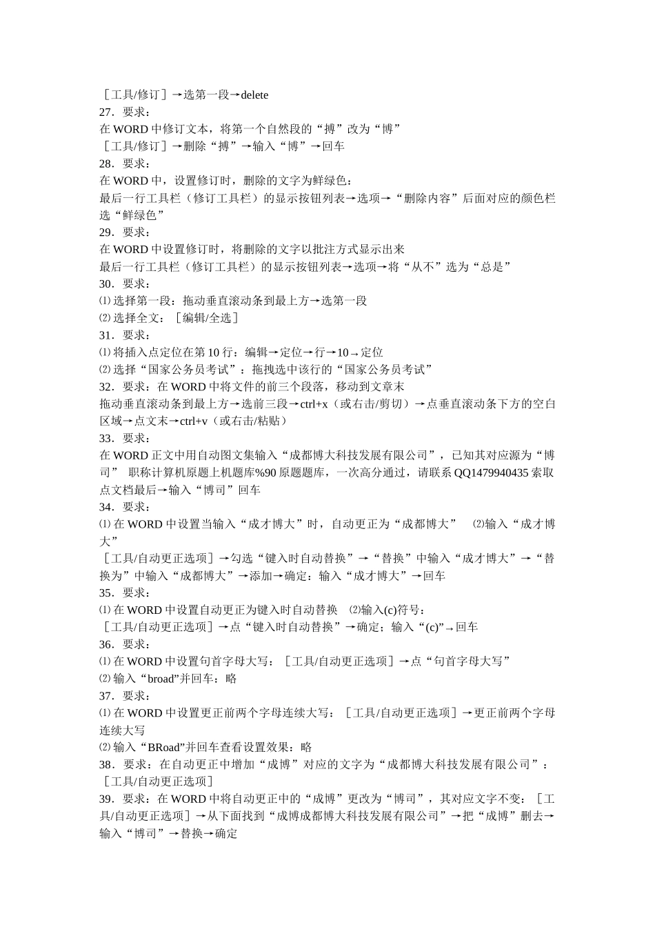 XXXX年最新职称计算机考试模块综合(word、excel、powerpoint、xp)__第3页