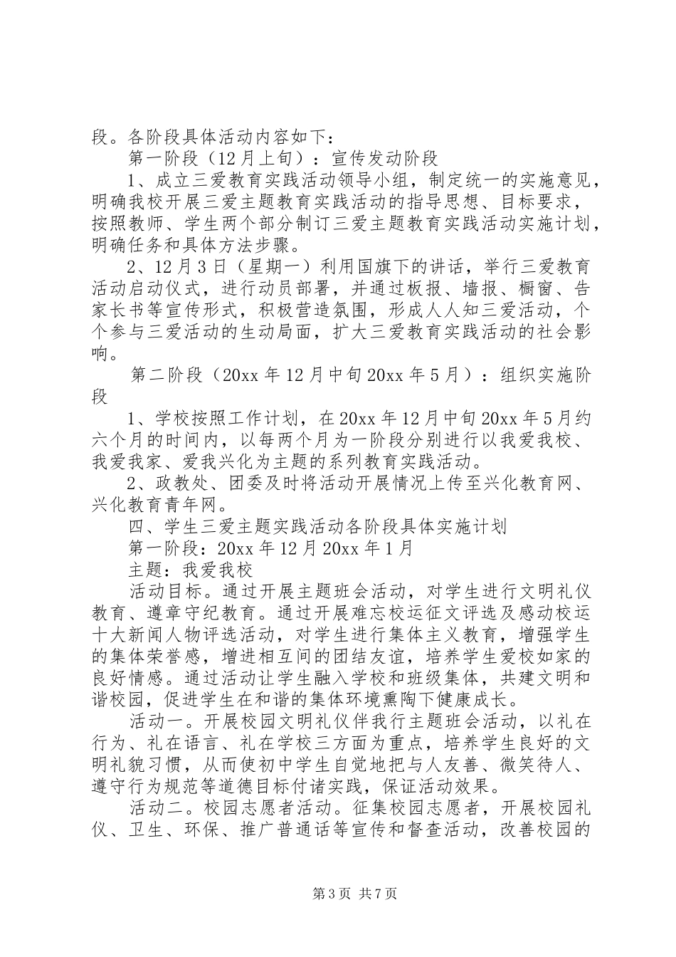 社区三爱活动工作实施方案_第3页