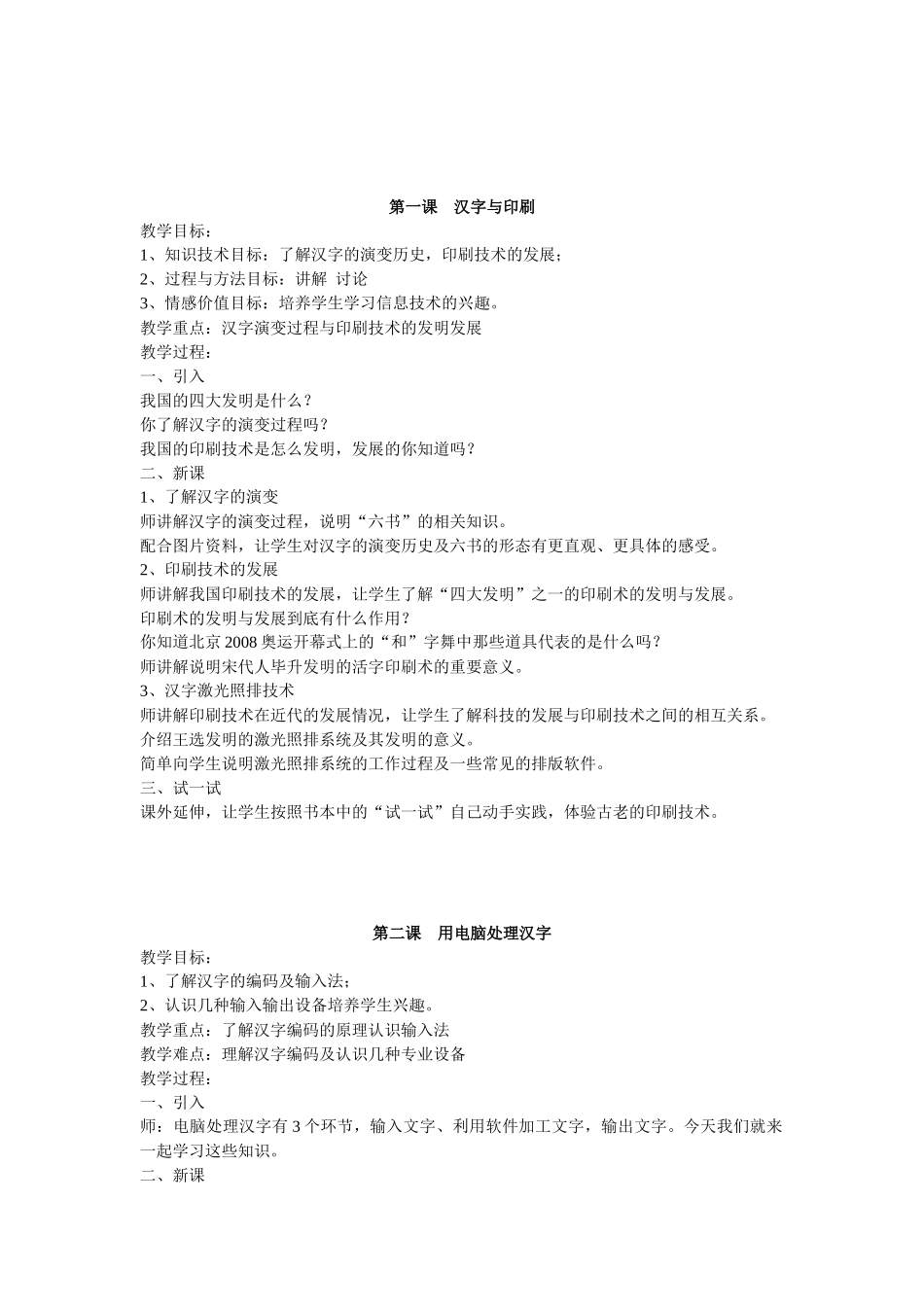 信息技术教案四年级下_第1页
