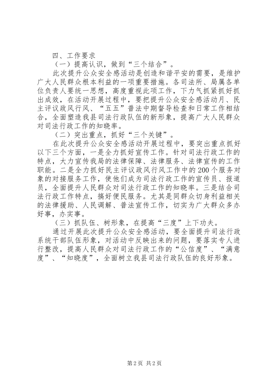 司法局公众安全感提升方案_第2页