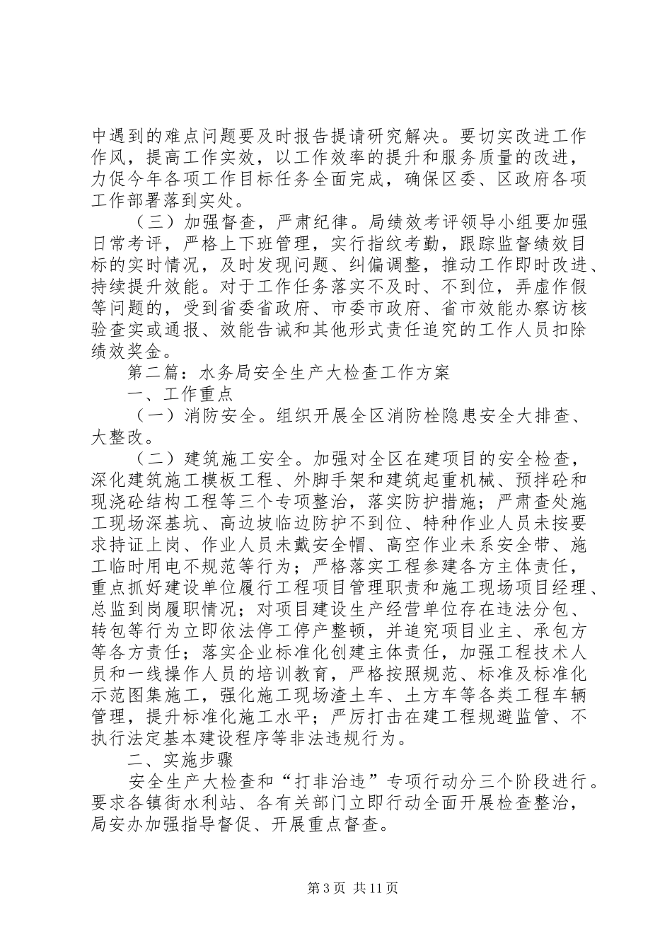 水务局工作方案5篇_第3页