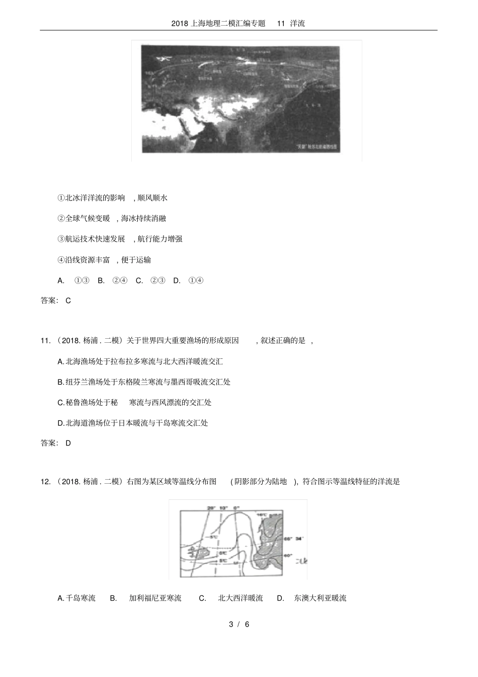 2018上海地理二模汇编专题11洋流_第3页