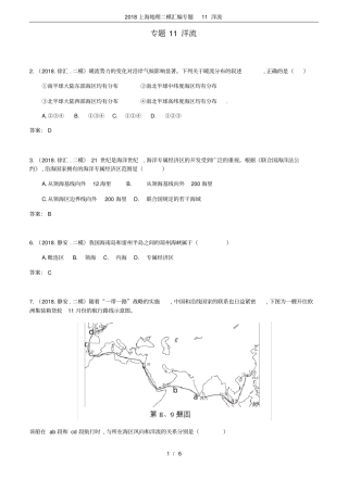 2018上海地理二模汇编专题11洋流