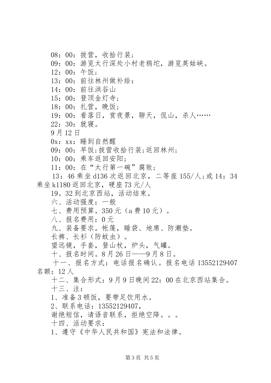 中秋登山活动方案_第3页