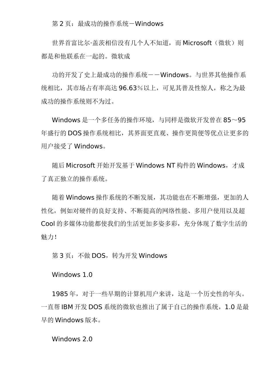 世界6大主流操作系统_第2页