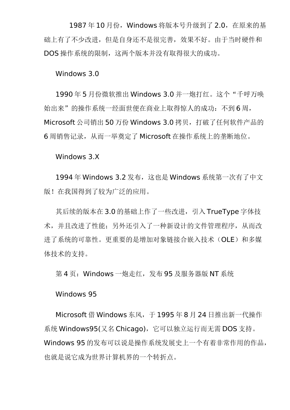世界6大主流操作系统_第3页