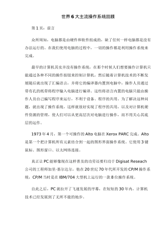世界6大主流操作系统