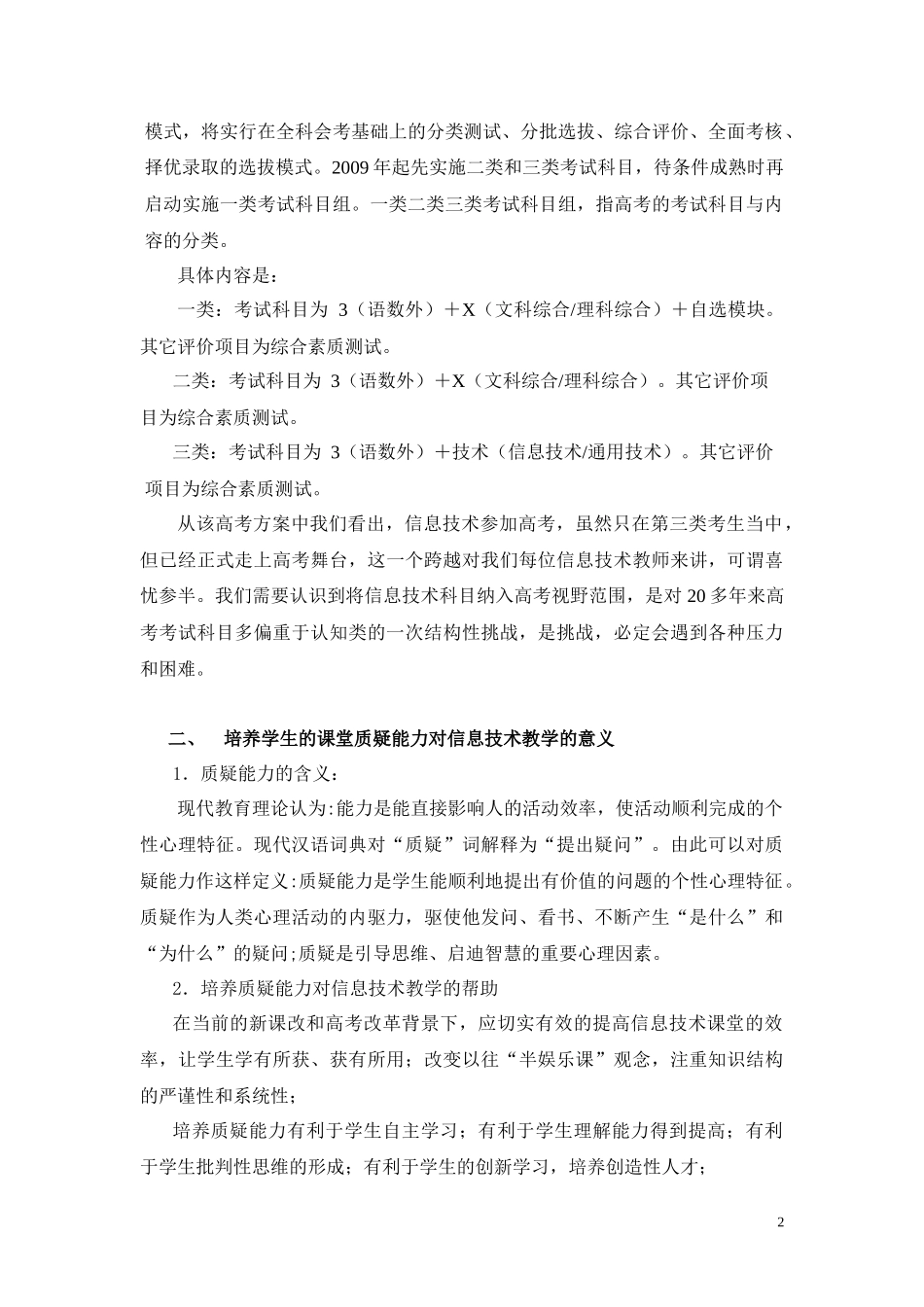 信息技术课堂中学生质疑能力的培养_第2页